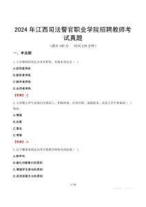 2024年江西司法警官職業(yè)學院招聘教師考試真題