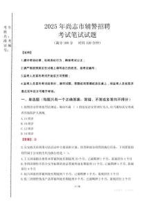 尚志市輔警招聘考試真題2025