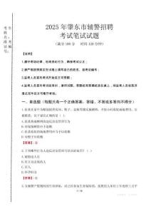 肇東市輔警招聘考試真題2025