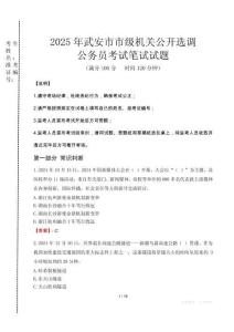 武安市市級機關選調真題2025