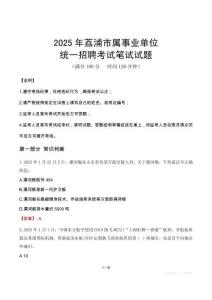 2025年荔浦市屬事業(yè)單位考試試卷