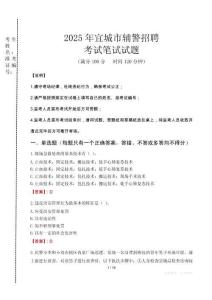 宜城市輔警招聘考試真題2025