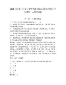 2025福建厦门红宝石投资管理有限公司社会招聘工程管理岗1人模拟试卷及参考答案详解（综合卷）