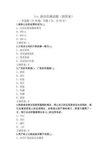 1+x 新居住測(cè)試題（附答案）