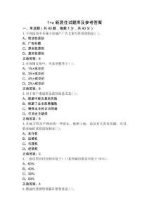 1+x 新居住試題庫(kù)及參考答案