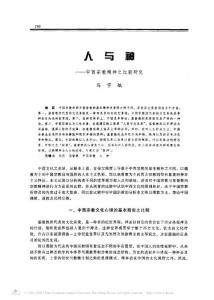 人與神_中西宗教精神之比較研究