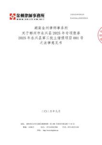2025年永興縣第三批土地儲備001號-法律意見書