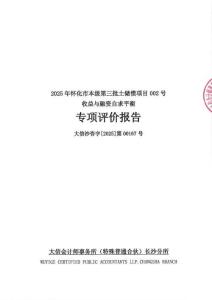 懷化市本級(jí)第三批土儲(chǔ)債項(xiàng)目002號(hào)收益與融資自求平衡專項(xiàng)評(píng)價(jià)說(shuō)明