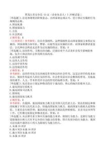 黑龍江省安全員《A證（企業(yè)負(fù)責(zé)人）》沖刺試卷三