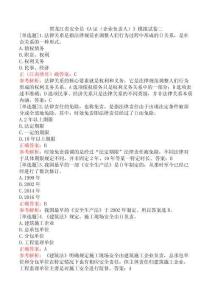 黑龍江省安全員《A證（企業(yè)負(fù)責(zé)人）》模擬試卷二