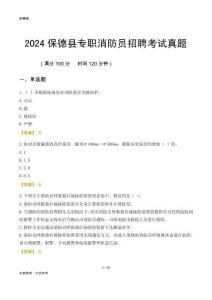 2024保德縣專職消防員招聘考試真題