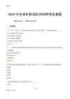 2024內(nèi)鄉(xiāng)縣專(zhuān)職消防員招聘考試真題