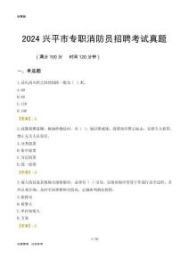 2024興平市專職消防員招聘考試真題