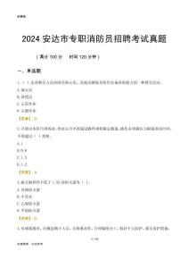 2024安達(dá)市專職消防員招聘考試真題