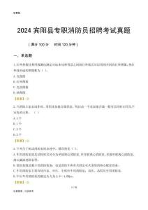 2024賓陽縣專職消防員招聘考試真題