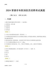 2024常德市專職消防員招聘考試真題