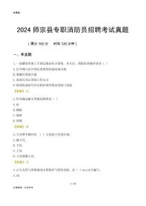 2024師宗縣專職消防員招聘考試真題