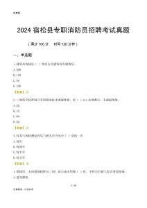 2024宿松縣專職消防員招聘考試真題