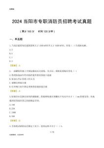 2024當(dāng)陽市專職消防員招聘考試真題
