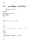 2024廣靈縣專職消防員招聘考試真題