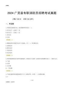 2024廣靈縣專職消防員招聘考試真題