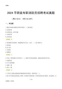 2024平陰縣專職消防員招聘考試真題