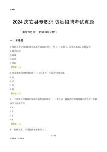 2024慶安縣專職消防員招聘考試真題