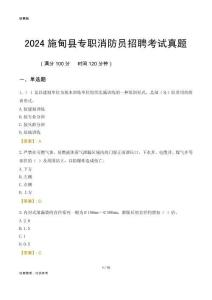 2024施甸县专职消防员招聘考试真题