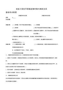 實(shí)驗(yàn)7 測(cè)量物質(zhì)的密度（解析版）(1)