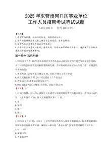 2025年東營市河口區(qū)事業(yè)單位考試真題