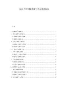 2025年中國(guó)雜物箱體數(shù)據(jù)監(jiān)測(cè)報(bào)告
