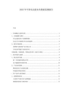 2025年中國電動游水魚數(shù)據(jù)監(jiān)測報告