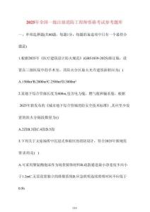 2025全國一級注冊消防工程師資格考試參考題庫3【附答案】
