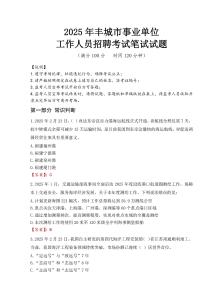 2025年豐城市事業(yè)單位考試真題