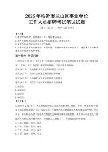 2025年臨沂市蘭山區(qū)事業(yè)單位考試真題