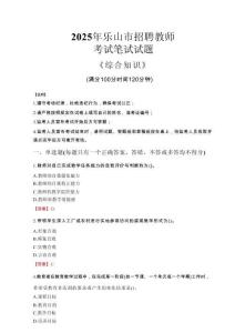 2025年樂山市招聘教師考試真題