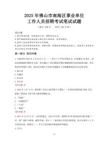 2025年佛山市南海區(qū)事業(yè)單位考試真題
