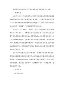 濟南市智慧供水管理平臺新型城市基礎設施建設優秀案例