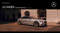 2023梅賽德斯奔馳S級高端車型體驗活動方案