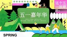 2024五月創(chuàng)意主題活動方案