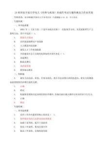 25秋國家開放大學電大《形勢與政策》形成性考試專題檢測及大作業答案