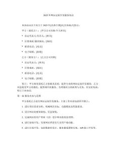 2025年網(wǎng)站定制開發(fā)服務(wù)協(xié)議