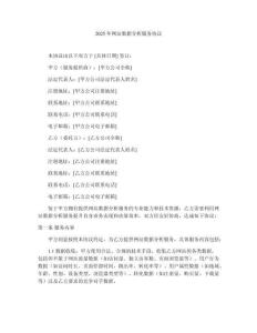 2025年網(wǎng)站數(shù)據(jù)分析服務(wù)協(xié)議