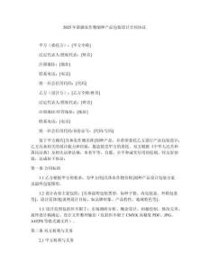 2025年新疆農(nóng)作物制種產(chǎn)品包裝設(shè)計(jì)合同協(xié)議