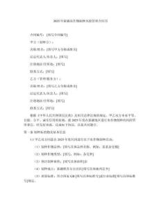 2025年新疆農(nóng)作物制種風(fēng)險(xiǎn)管理合同書