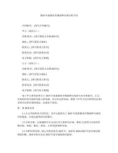 2025年新疆農(nóng)作物制種市場(chǎng)分析合同