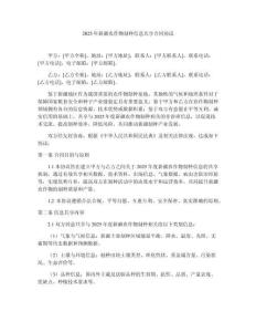 2025年新疆農(nóng)作物制種信息共享合同協(xié)議