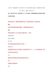 江蘇省二級建造師(市政公用工程)二建市政繼續(xù)教育習(xí)題考試題庫及答案