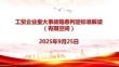 工貿企業重大事故隱患判斷標準有限空間解讀