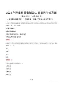 2024年莎車縣警務(wù)輔助人員招聘考試真題